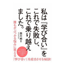 画像をギャラリービューアに読み込む, 私は『学び合い』をこれで失敗し、これで乗
