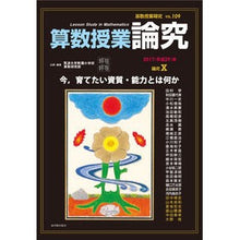 画像をギャラリービューアに読み込む, 算数授業研究　１０９
