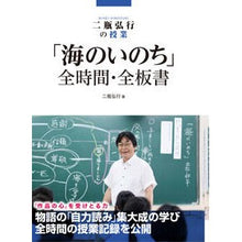 画像をギャラリービューアに読み込む, 「海のいのち」全時間・全板書
