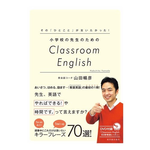 小学校の先生のためのＣｌａｓｓｒｏｏｍＥ