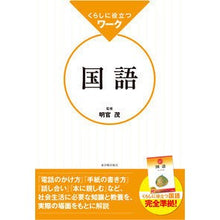 画像をギャラリービューアに読み込む, くらしに役立つワーク　国語

