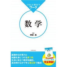 画像をギャラリービューアに読み込む, くらしに役立つワーク　数学
