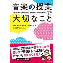 画像をギャラリービューアに読み込む, 音楽の授業で大切なこと～なぜ学ぶのか？何
