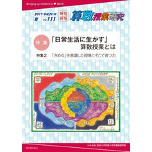 画像をギャラリービューアに読み込む, 算数授業研究　１１１
