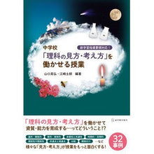画像をギャラリービューアに読み込む, 中学校「理科の見方・考え方」を働かせる授
