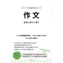 画像をギャラリービューアに読み込む, 作文－目的に応じて書く－
