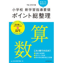 画像をギャラリービューアに読み込む, 平２９　ポイント総整理　算数

