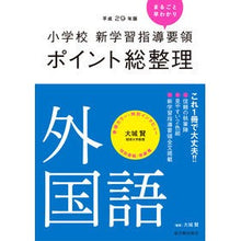 画像をギャラリービューアに読み込む, 平２９　ポイント総整理　外国語
