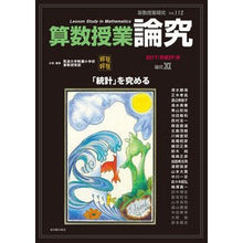 画像をギャラリービューアに読み込む, 算数授業研究　１１２
