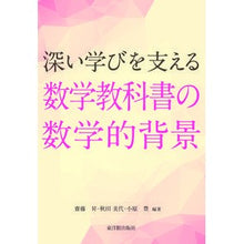 画像をギャラリービューアに読み込む, 深い学びを支える数学教科書の数学的背景
