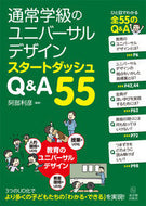 #阿部利彦 #通常学級のユニバーサルデザインスタートダ