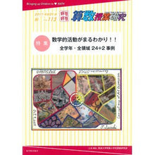 画像をギャラリービューアに読み込む, 算数授業研究　１１３
