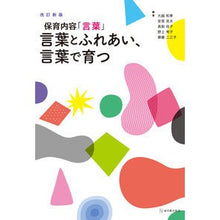 画像をギャラリービューアに読み込む, 言葉とふれあい、言葉で育つ　改訂新版
