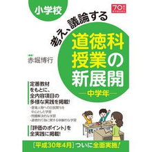 画像をギャラリービューアに読み込む, 道徳科授業の新展開　中学年
