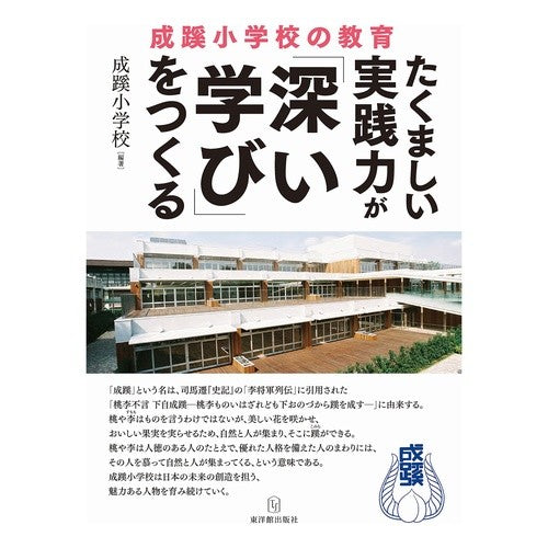 たくましい実践力が「深い学び」をつくる