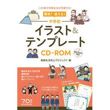 画像をギャラリービューアに読み込む, 中学校イラスト＆テンプレートＣＤ－ＲＯＭ

