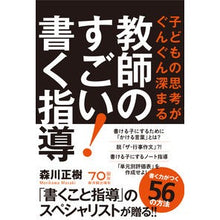 画像をギャラリービューアに読み込む, 教師のすごい！書く指導
