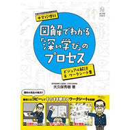 中学校理科　図解でわかる「深い学び」のプ
