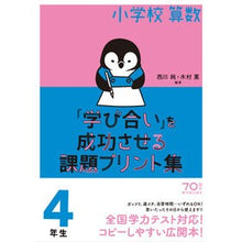 画像をギャラリービューアに読み込む, 小学校算数『学び合い』を成功させ　４年生

