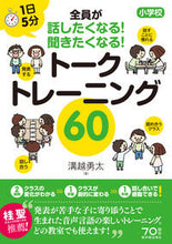 画像をギャラリービューアに読み込む, #溝越勇太 #トークトレーニング６０ :9784491035253
