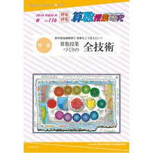 画像をギャラリービューアに読み込む, 算数授業研究　１１６

