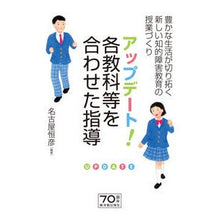 画像をギャラリービューアに読み込む, アップデート！各教科等を合わせた指導 Nagoyatunehiko update! Instruction that combines each subject, etc.
