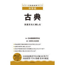 画像をギャラリービューアに読み込む, 古典－言語文化に親しむ－
