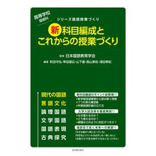 画像をギャラリービューアに読み込む, 新科目編成とこれからの授業づくり
