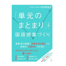 画像をギャラリービューアに読み込む, 「単元のまとまり」で描く国語授業づくり
