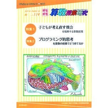 画像をギャラリービューアに読み込む, 算数授業研究　１１９
