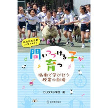 画像をギャラリービューアに読み込む, 問いつづける子が育つ－協働で学び合う授業
