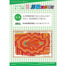 画像をギャラリービューアに読み込む, 算数授業研究　１２０

