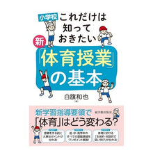 画像をギャラリービューアに読み込む, 新「体育授業」の基本
