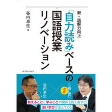 画像をギャラリービューアに読み込む, 「自力読み」ベースの国語授業リノベーショ Japanese language class renovation based on “self-reading”
