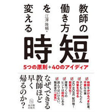 画像をギャラリービューアに読み込む, 教師の働き方を変える時短　５つの原則＋
