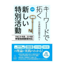 画像をギャラリービューアに読み込む, キーワードで拓く新しい特別活動　３訂
