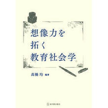 画像をギャラリービューアに読み込む, 想像力を拓く教育社会学
