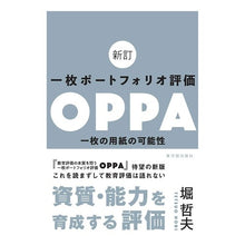 画像をギャラリービューアに読み込む, 一枚ポートフォリオ評価ＯＰＰＡ　新訂
