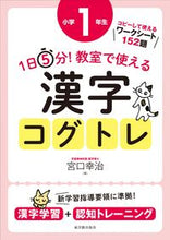 画像をギャラリービューアに読み込む, #宮口幸治 #教室で使える漢字コグトレ小学１年生 :9784491037318
