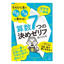 画像をギャラリービューアに読み込む, 算数７つの決めゼリフ
