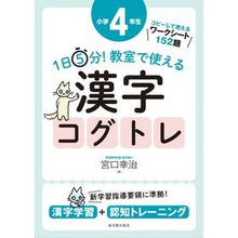 画像をギャラリービューアに読み込む, 教室で使える漢字コグトレ　小学４年生
