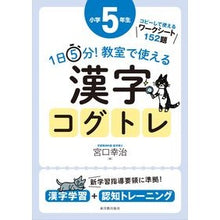 画像をギャラリービューアに読み込む, 教室で使える漢字コグトレ　小学５年生

