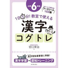 画像をギャラリービューアに読み込む, 教室で使える漢字コグトレ　小学６年生
