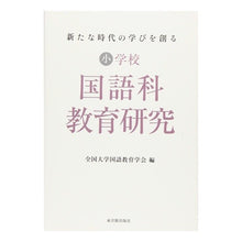 画像をギャラリービューアに読み込む, 新たな時代の学びを創る小学校国語科教育研

