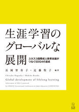 画像をギャラリービューアに読み込む, #長岡智寿子 #生涯学習のグローバルな展開ユネスコ国際
