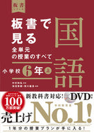 #中村和弘監修 #板書で見る全単元の授業の国語小６上