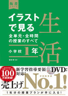 #Manabu Tamura #IllustratedGuideToAllUnitsAndLessonsInLifeSkillsForFirstGraders
