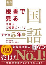 画像をギャラリービューアに読み込む, #中村和弘監修 #板書で見る全単元の授業の国語小５下
