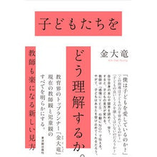画像をギャラリービューアに読み込む, 子どもたちをどう理解するか。～教師も楽に
