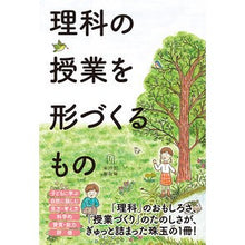 画像をギャラリービューアに読み込む, 理科の授業を形づくるもの
